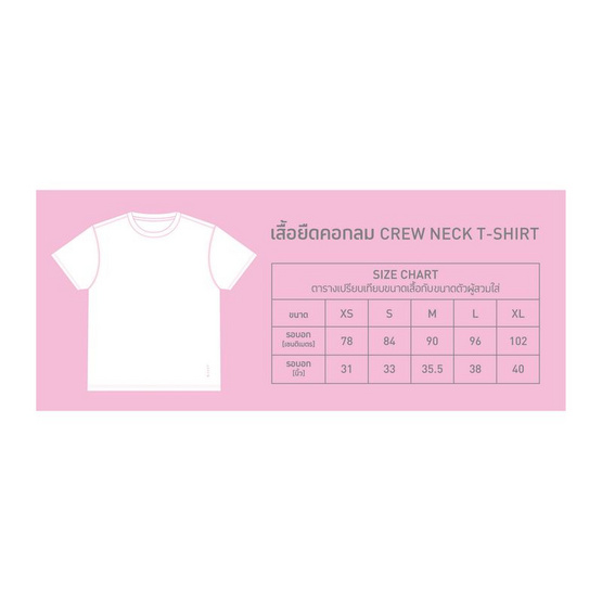 GQ Easy จีคิว อีซี่ เสื้อทรงผู้หญิง คอกลม