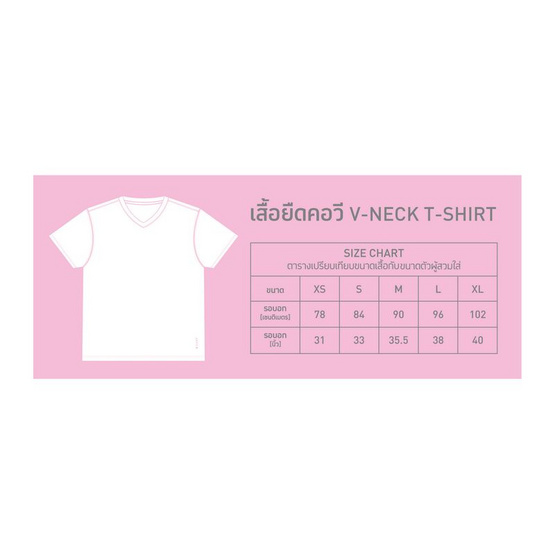 GQ Easy จีคิว อีซี่ เสื้อทรงผู้หญิง คอวี