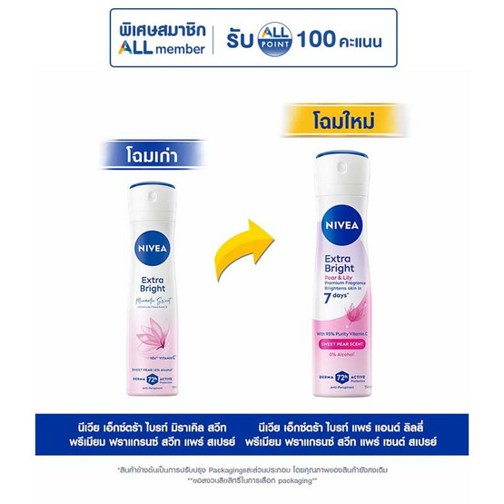 นีเวีย สเปรย์ เอ็กซ์ตร้า ไบรท์ แพร์ แอนด์ ลิลลี่ 150 มล.