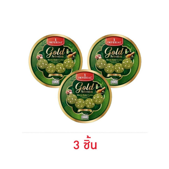 อิมพีเรียล บัตเตอร์คุกกี้รสมัทฉะไวท์ช็อกโกแลตชิพ 200 กรัม