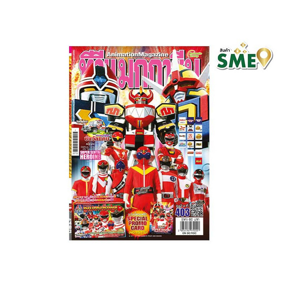 นิตยสาร ทีวีแมกกาซีน ฉบับ 403