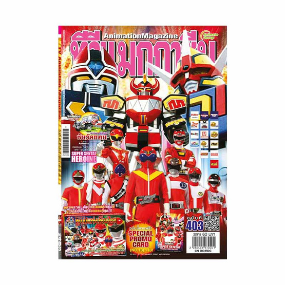 นิตยสาร ทีวีแมกกาซีน ฉบับ 403