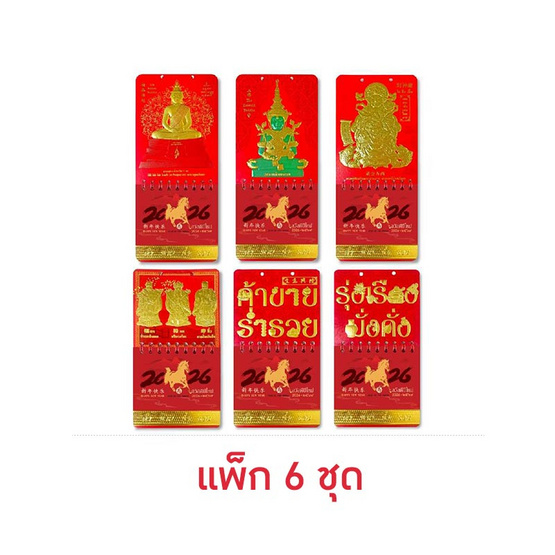 Sugar Daisy ปฏิทินแขวนเล็ก 2569/2026 คละแบบ (แพ็ก 6 ชุด)