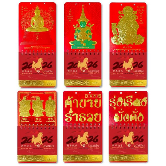 Sugar Daisy ปฏิทินแขวนเล็ก 2569/2026 คละแบบ (แพ็ก 6 ชุด)