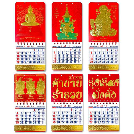 Sugar Daisy ปฏิทินแขวนเล็ก 2569/2026 คละแบบ (แพ็ก 6 ชุด)