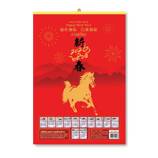 Sugar Daisy ปฏิทินแขวน 2569/2026 ปฏิทินจีนพยากรณ์เงินล้าน