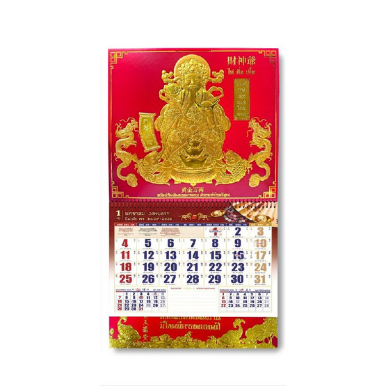 Sugar Daisy ปฏิทินแขวนใหญ่ 2569/2026 เทพเจ้าไฉ่สิ่งเอี้ย