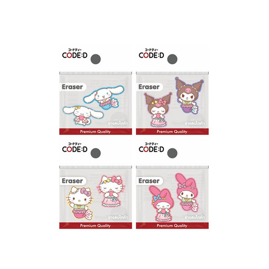 CODE:D ยางลบไดคัท Sanrio  คละลาย แพ็กคู่ (4 แพ็ก 8 ก้อน)