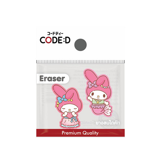 CODE:D ยางลบไดคัท Sanrio  คละลาย แพ็กคู่ (4 แพ็ก 8 ก้อน)