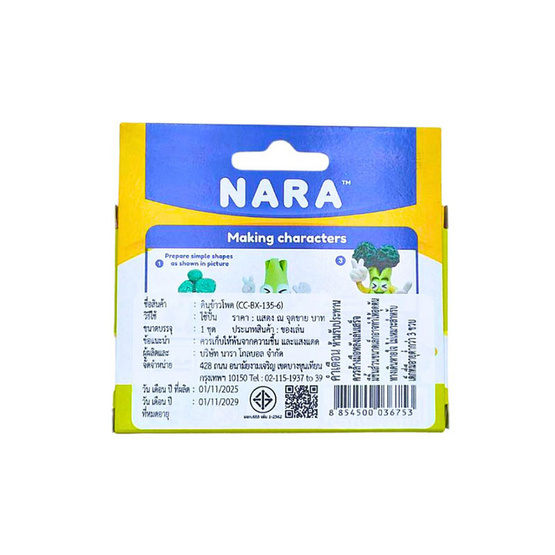 NARA ดินข้าวโพด Corn Clay ชุด 6 สี CC-BX-135-6 (คละสี)