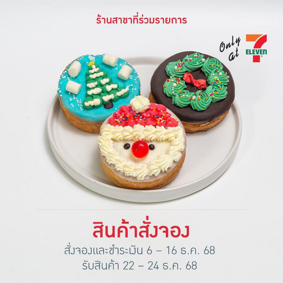 ทิมเบอร์ริงคริสต์มาส Bow Bakery