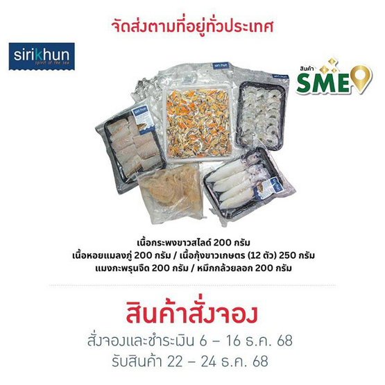 ศิริคุณ เซตสุกี้ทะเล