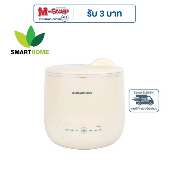 SMARTHOME หม้อหุงข้าวมัลติฟังก์ชั่น 1.2 ลิตร รุ่น SM-RCD301 Cream