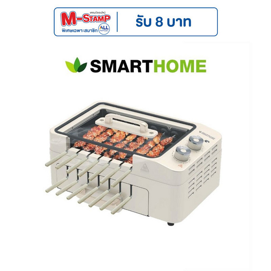 SMARTHOME เตาบาร์บีคิวไฟฟ้า รุ่น SM-BBQ1200