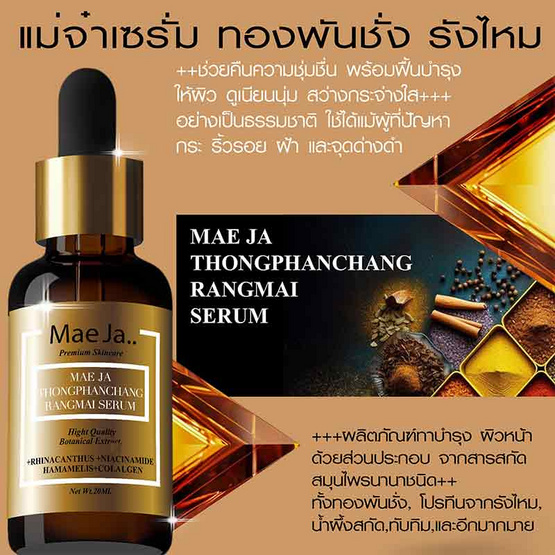 MAE JA เซรั่มทองพันชั่ง รังไหม 20มล.