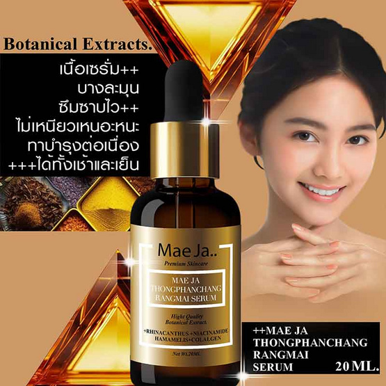 MAE JA เซรั่มทองพันชั่ง รังไหม 20มล.