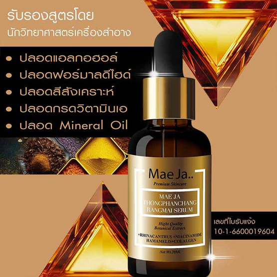 MAE JA เซรั่มทองพันชั่ง รังไหม 20มล.
