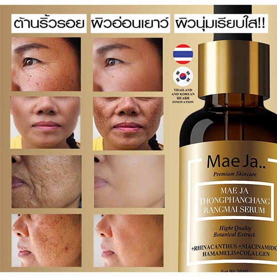 MAE JA เซรั่มทองพันชั่ง รังไหม 20มล.