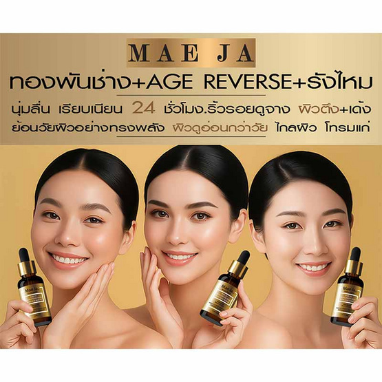 MAE JA เซรั่มทองพันชั่ง รังไหม 20มล.