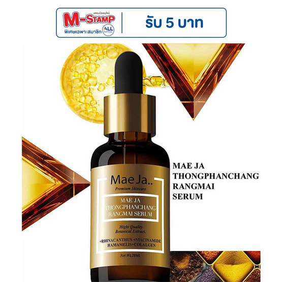 MAE JA เซรั่มทองพันชั่ง รังไหม 20มล.