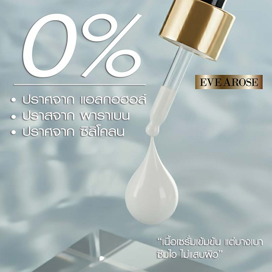 EVEAROSE เซรั่ม White Booster Serum 20มล.