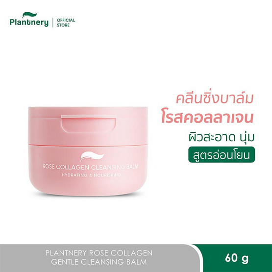 Plantnery คลีนซิ่งบาล์ม Rose Collagen Gentle Cleansing Balm 60กรัม