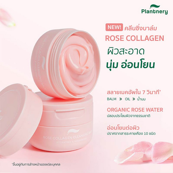 Plantnery คลีนซิ่งบาล์ม Rose Collagen Gentle Cleansing Balm 60กรัม