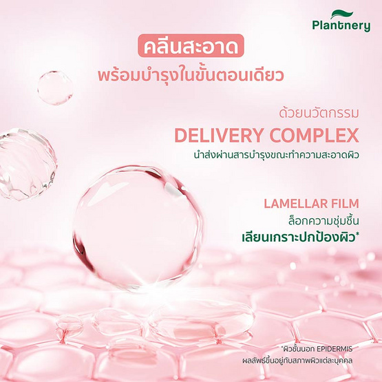 Plantnery คลีนซิ่งบาล์ม Rose Collagen Gentle Cleansing Balm 60กรัม