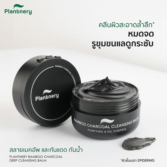 Plantnery คลีนซิ่งบาล์ม Bamboo Charcoal Deep Cleansing Balm 60กรัม