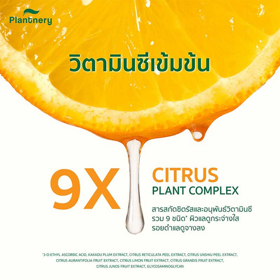 Plantnery มอยส์เจอร์เนื้อเจล Citrus Super C Bright Moisture Gel 60กรัม