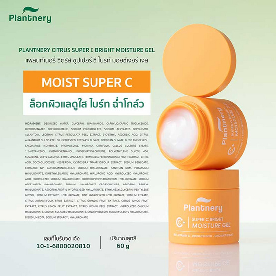 Plantnery มอยส์เจอร์เนื้อเจล Citrus Super C Bright Moisture Gel 60กรัม