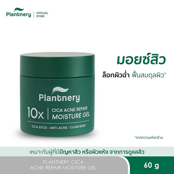 Plantnery มอยส์เจอร์เนื้อเจล Cica Acne Repair Moisture Gel 60กรัม