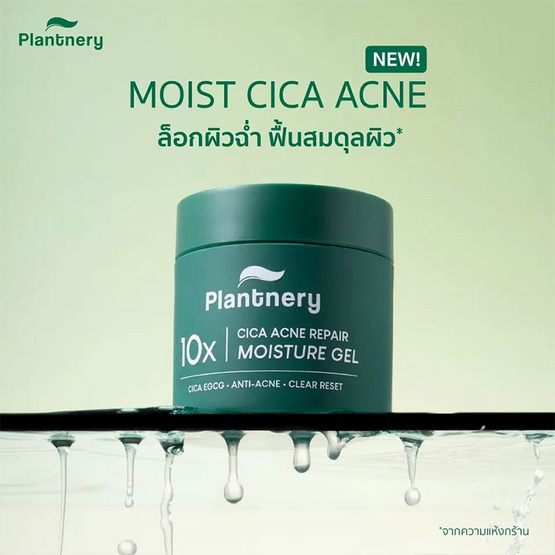 Plantnery มอยส์เจอร์เนื้อเจล Cica Acne Repair Moisture Gel 60กรัม