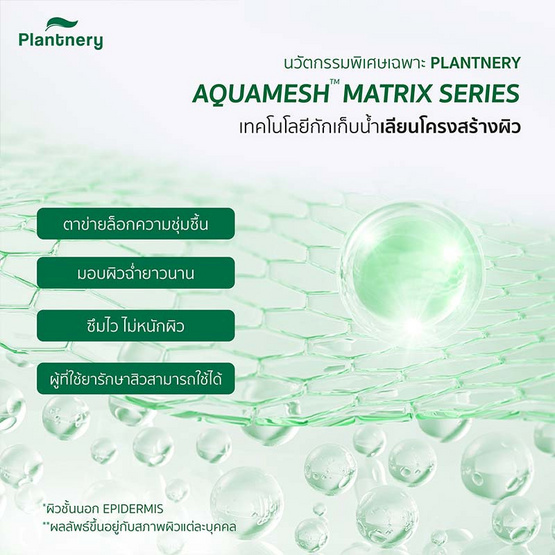 Plantnery มอยส์เจอร์เนื้อเจล Cica Acne Repair Moisture Gel 60กรัม