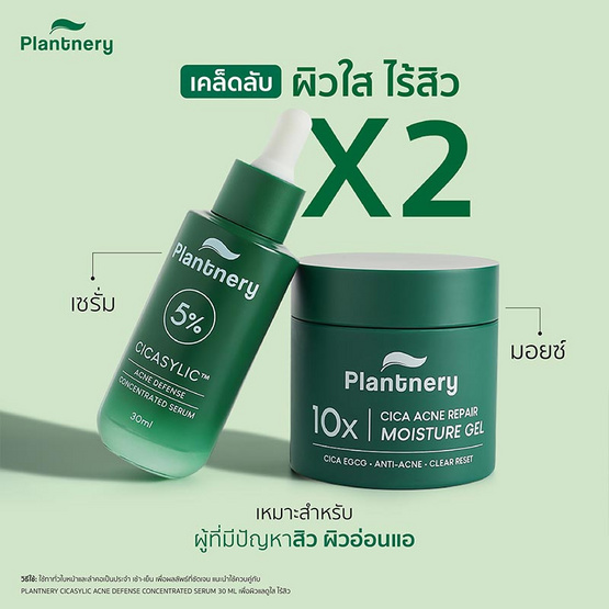 Plantnery มอยส์เจอร์เนื้อเจล Cica Acne Repair Moisture Gel 60กรัม