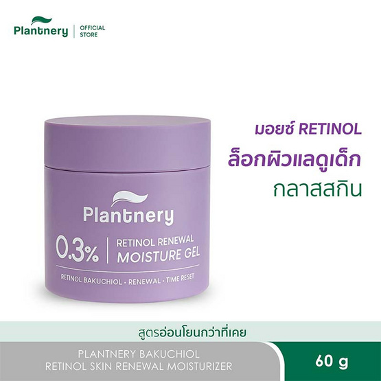 Plantnery มอยส์เจอร์เนื้อเจล Bakuchiol Retinol Skin Renewal Moisturizer 60กรัม