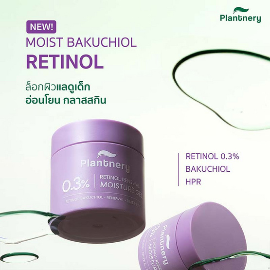 Plantnery มอยส์เจอร์เนื้อเจล Bakuchiol Retinol Skin Renewal Moisturizer 60กรัม