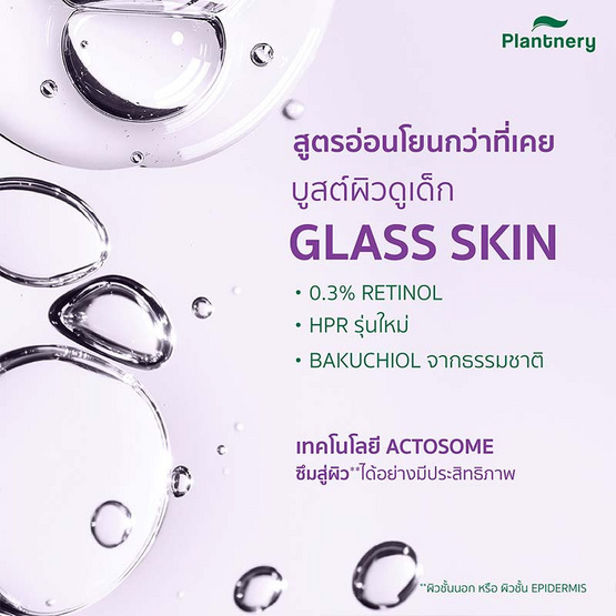 Plantnery มอยส์เจอร์เนื้อเจล Bakuchiol Retinol Skin Renewal Moisturizer 60กรัม