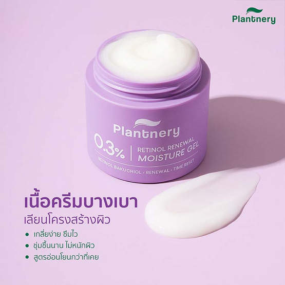 Plantnery มอยส์เจอร์เนื้อเจล Bakuchiol Retinol Skin Renewal Moisturizer 60กรัม