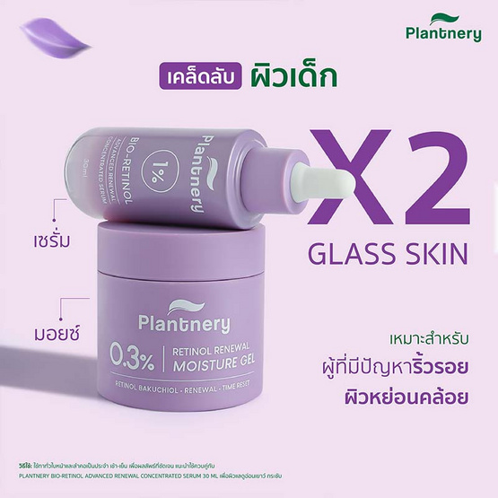 Plantnery มอยส์เจอร์เนื้อเจล Bakuchiol Retinol Skin Renewal Moisturizer 60กรัม