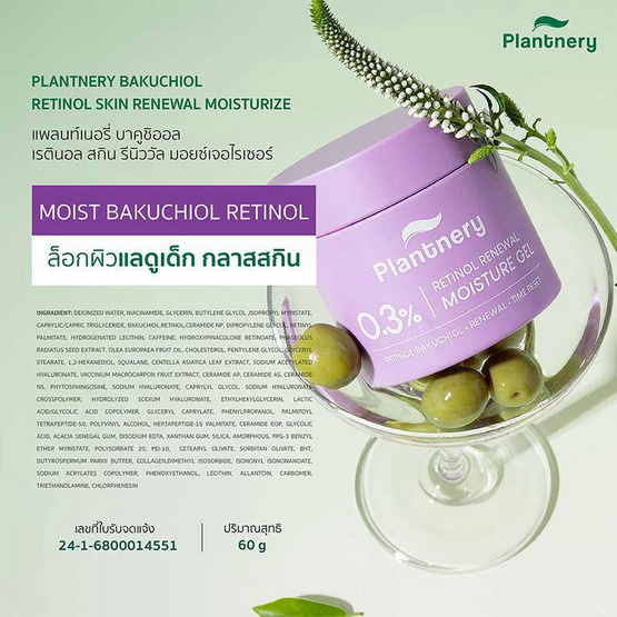 Plantnery มอยส์เจอร์เนื้อเจล Bakuchiol Retinol Skin Renewal Moisturizer 60กรัม