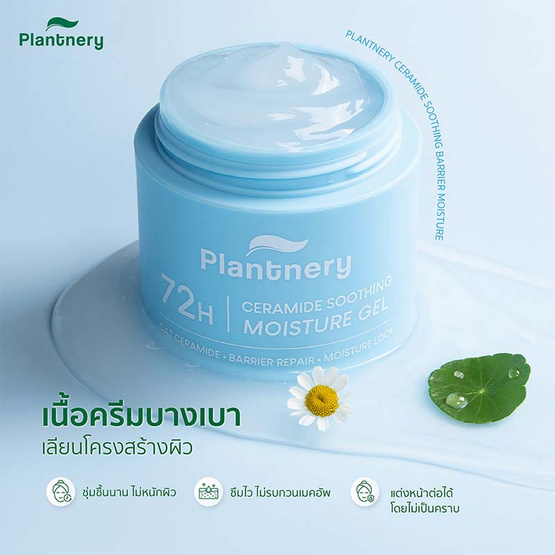 Plantnery มอยส์เจอร์เนื้อเจล Ceramide Soothing Barrier Moisture 60กรัม