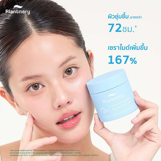 Plantnery มอยส์เจอร์เนื้อเจล Ceramide Soothing Barrier Moisture 60กรัม