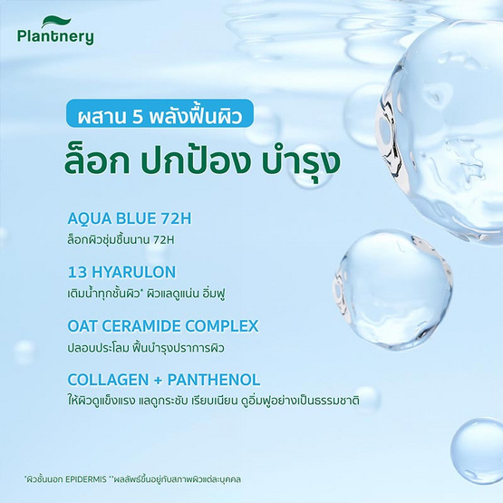 Plantnery มอยส์เจอร์เนื้อเจล Ceramide Soothing Barrier Moisture 60กรัม