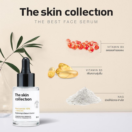 The Skin Collection Serum เซ็ตเซรั่ม 3 ชิ้น