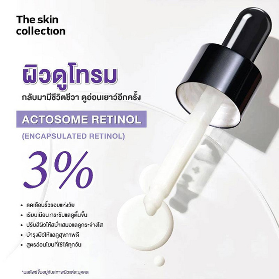 The Skin Collection Serum เซ็ตเซรั่ม 3 ชิ้น