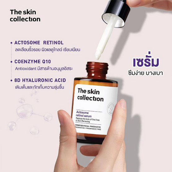The Skin Collection Serum เซ็ตเซรั่ม 2 ชิ้น