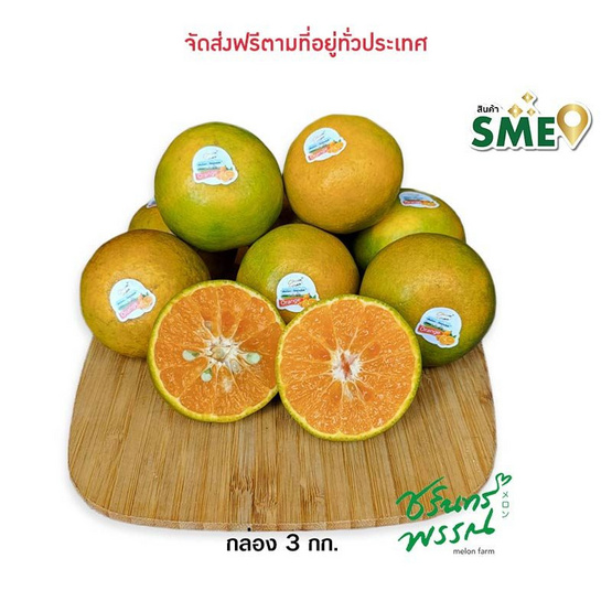 ไร่ชรินทร์พรรณ ส้มสายน้ำผึ้ง กล่อง 3 กิโลกรัม