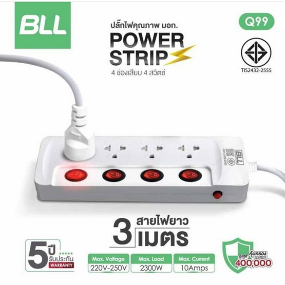 BLL ปลั๊กไฟ รุ่น Q99