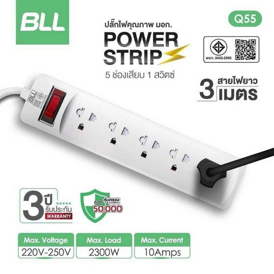 BLL ปลั๊กไฟ รุ่น Q55